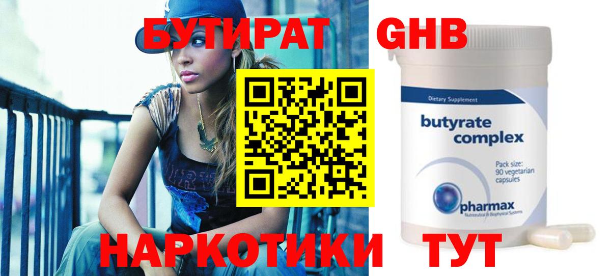 Сочи  БУТИРАТ  Вход с VPN  Бутират 1.4BDO 