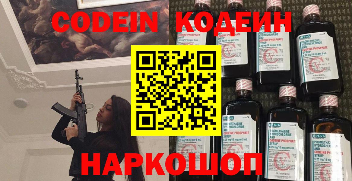 Codein Purple Drank Сочи