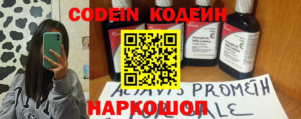 Кодеиновый сироп Lean напиток Lean (лин)  Codein Purple Drank  Вход с VPN  Сочи 
