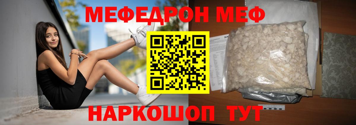 МЕФ мука Сочи