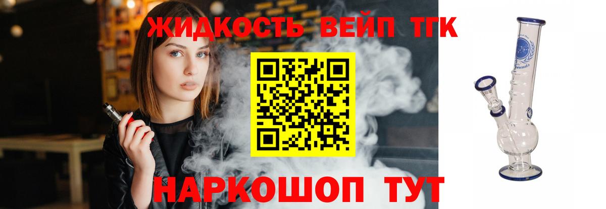 Дистиллят ТГК концентрат Сочи